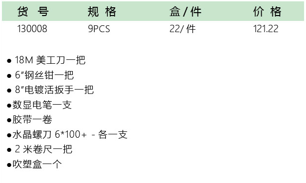 五金工具加盟